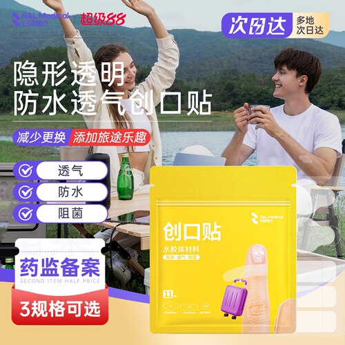 归领医疗大规格水胶体防水创口贴