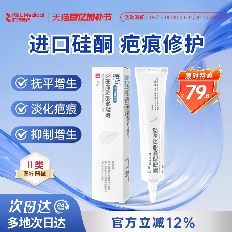 【618同价】蜕芭医用疤痕凝胶淡疤膏剖腹产术后双眼皮儿童增生