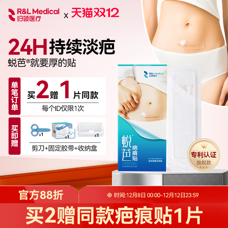 归领医疗疤痕贴辅助改善增生