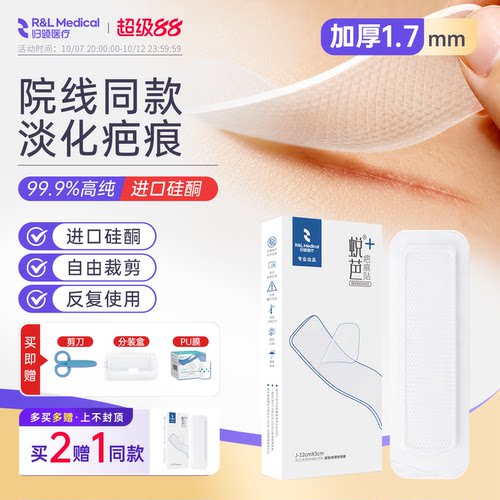 归领医疗院线同款疤痕贴