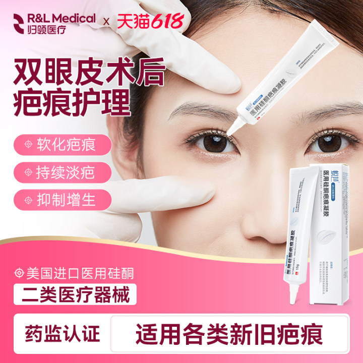 归领医疗祛疤膏医用硅酮疤痕凝胶疤痕修复剂双眼皮增生剖腹产术后