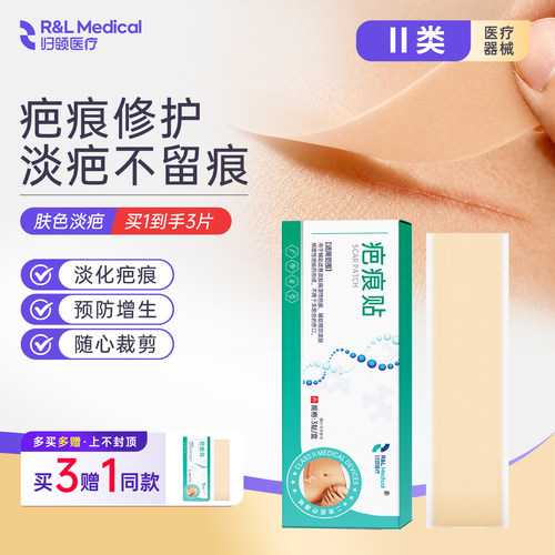 归领医疗疤痕贴增生隐形贴凝胶