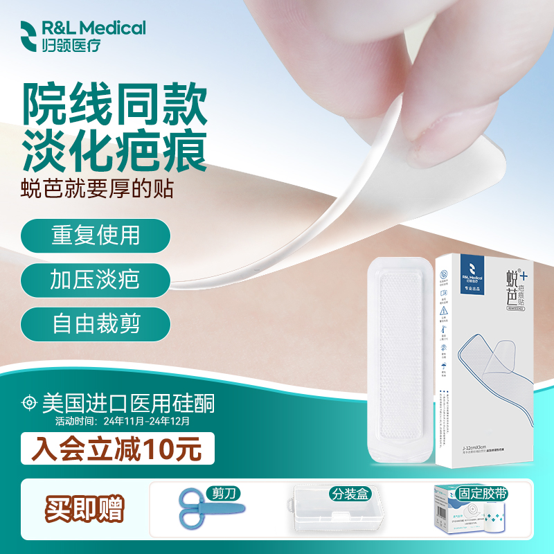 归领医疗进口硅酮疤痕贴抑制增生