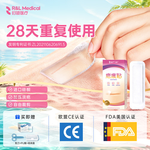 归领医疗疤痕贴剖腹产增生祛疤