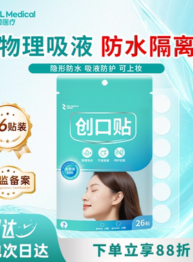 归领医疗点痣防水痘痘贴