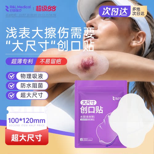 归领水胶体防水创口贴透明大尺寸