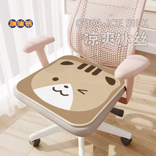 【清凉一夏】冰丝坐垫夏季