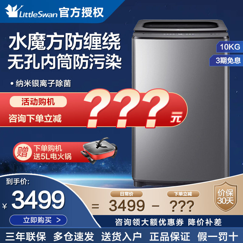 小天鹅洗衣机全自动家用波轮9/10公斤水魔方防缠绕实体店同款6388