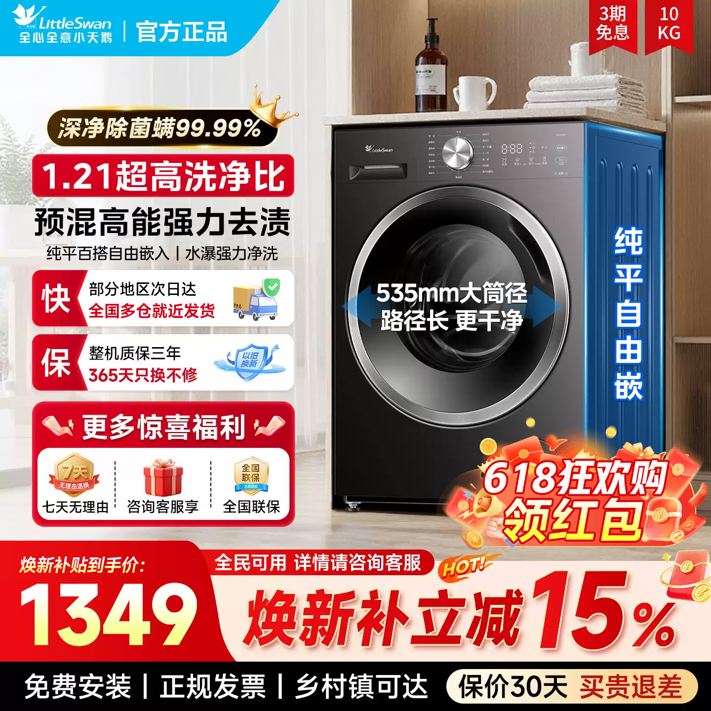 1.21洗净比小天鹅滚筒全自动家用10/12公斤洗烘一体大容量洗衣机