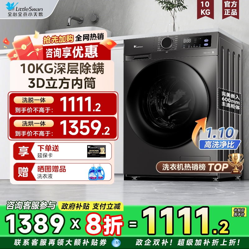小天鹅全自动洗衣机10KG家用滚筒