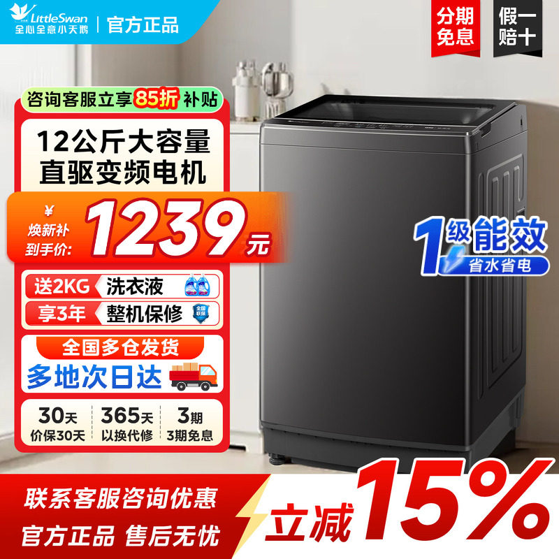 小天鹅直驱变频家用全自动10/12公斤一级能效租房用波轮洗衣机