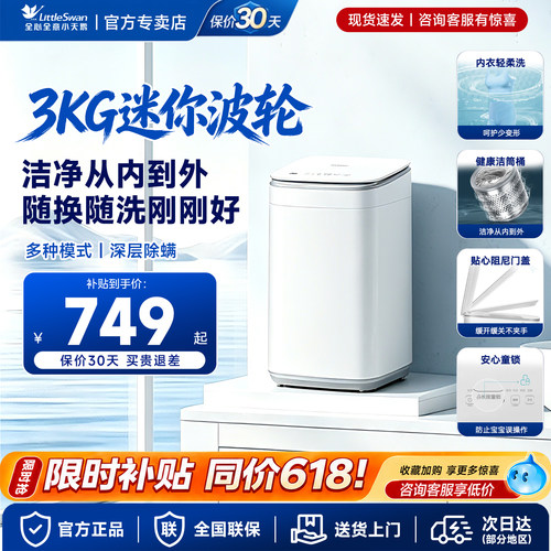 小天鹅3kg宝宝除螨全自动迷你小型婴儿家用波轮洗衣机V80EPLUS