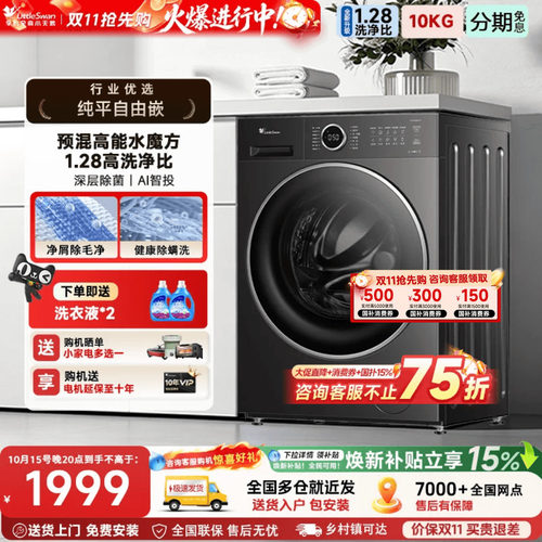 小天鹅10公斤水魔方全自动洗衣机