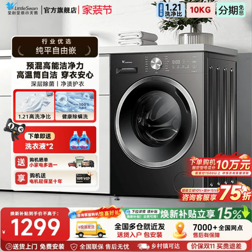 小天鹅滚筒10公斤超薄洗烘一体机