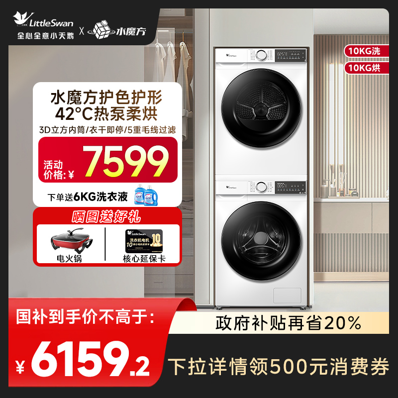 小天鹅洗衣机套装热泵烘干机10kg