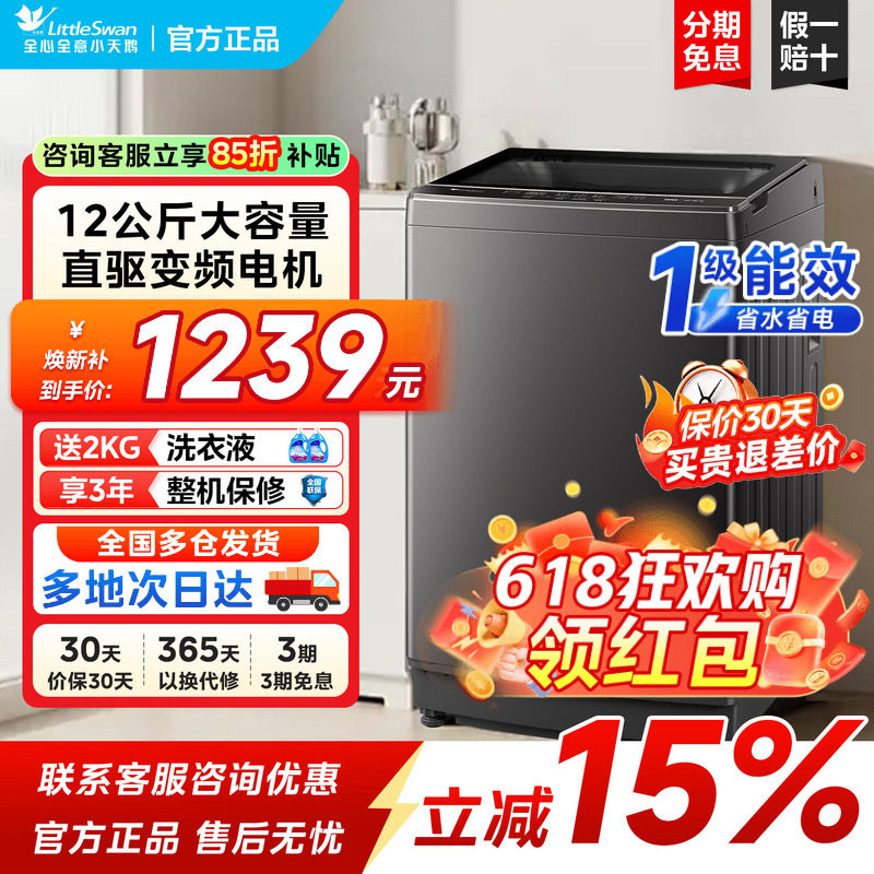 小天鹅8/10/12KG全自动家用大容量一级能效DDM直驱变频波轮洗衣机