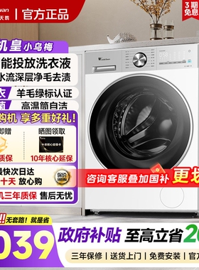 小天鹅滚筒洗衣机小乌梅3.0家用12KG洗烘一体全自动白色VE10PRO