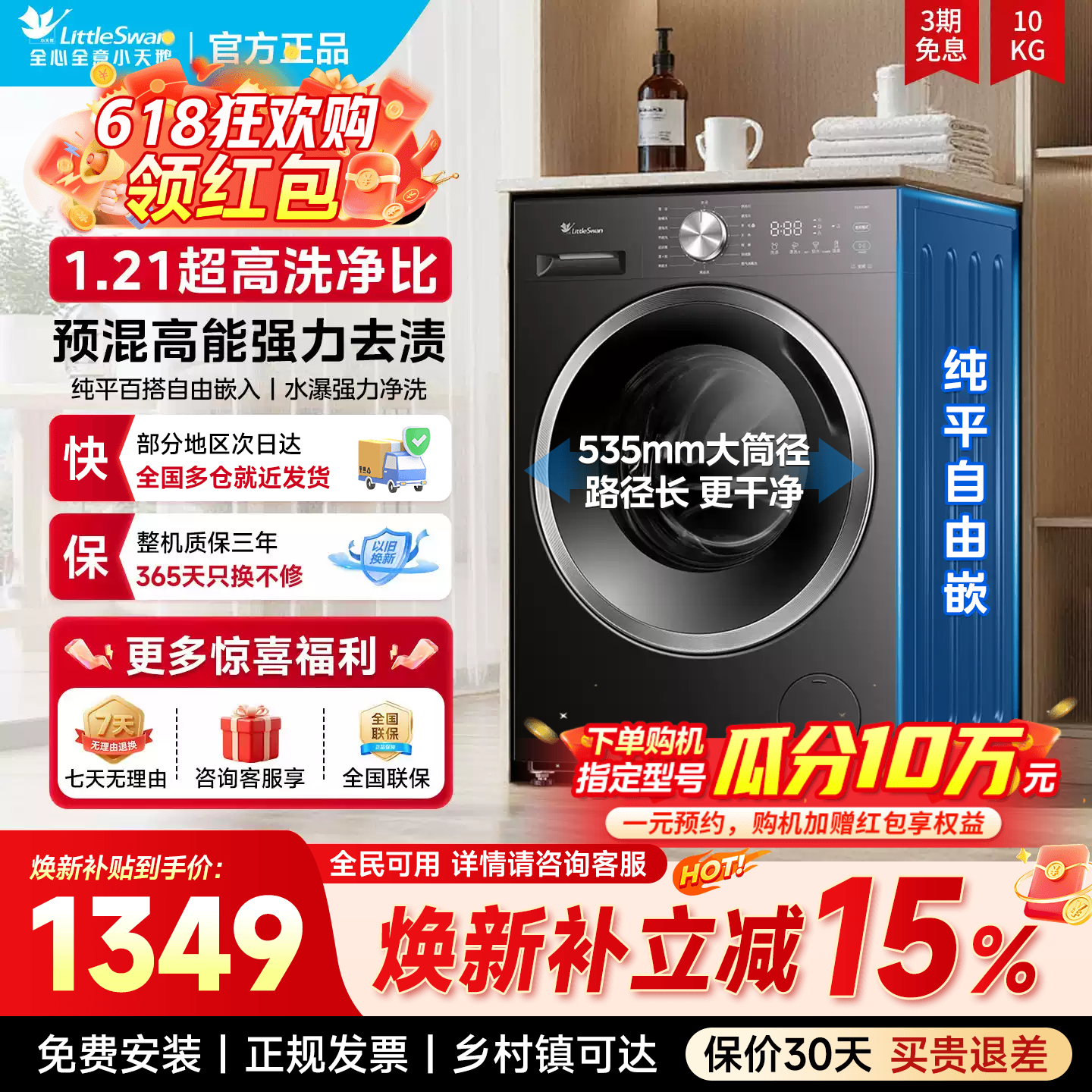 1.21洗净比小天鹅滚筒全自动家用10/12公斤洗烘一体大容量洗衣机