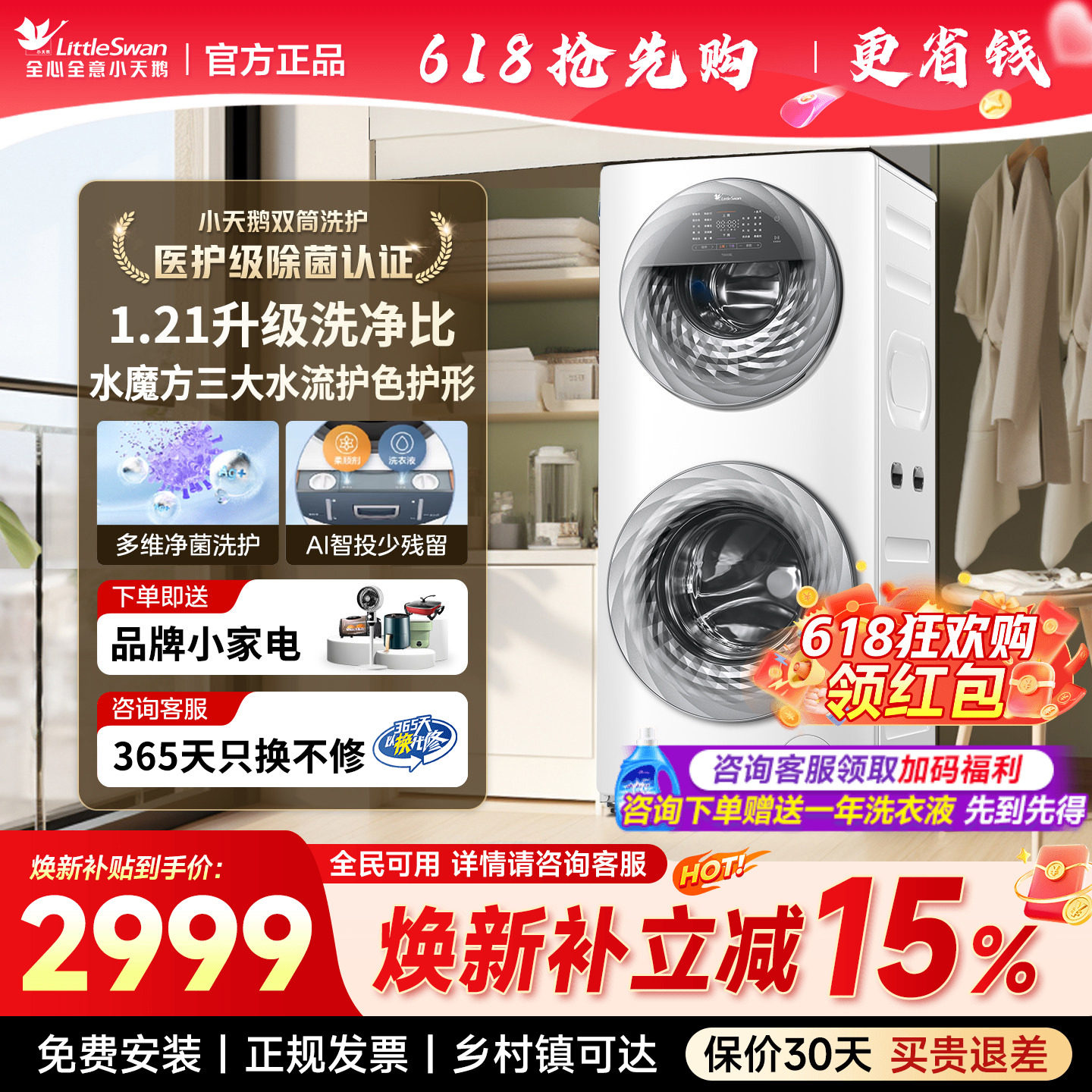 小天鹅双筒15KG上下子母内衣分区除菌螨母婴滚筒洗衣机全自动家用