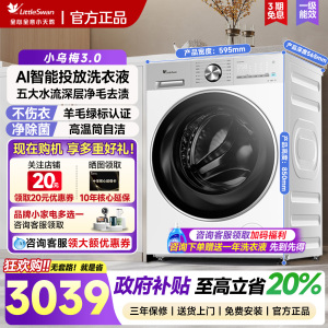 小天鹅小乌梅3.0家用12KG滚筒洗烘一体洗衣机白色全嵌TG12VE10PRO