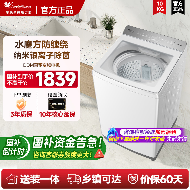 小天鹅波轮洗衣机防缠绕变频