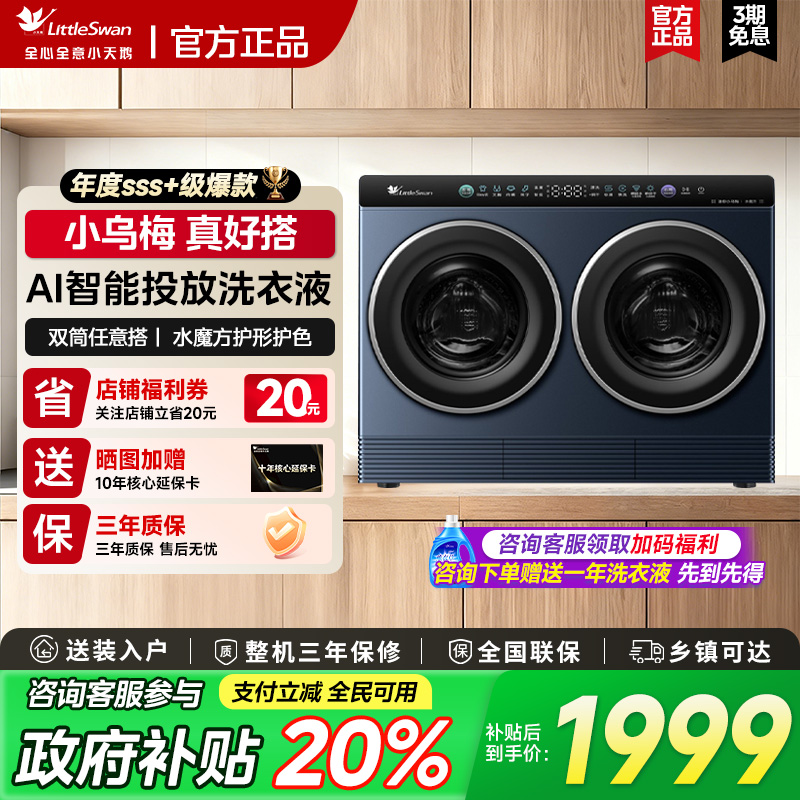 小天鹅内衣内裤专用洗烘一体机