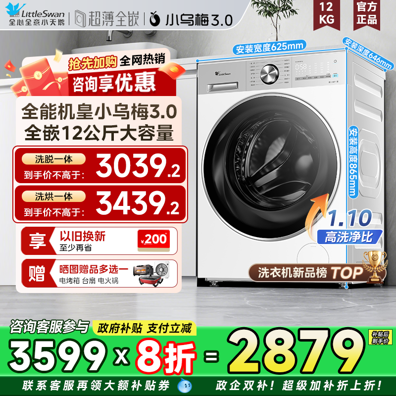 小天鹅洗衣机小乌梅3.0滚筒