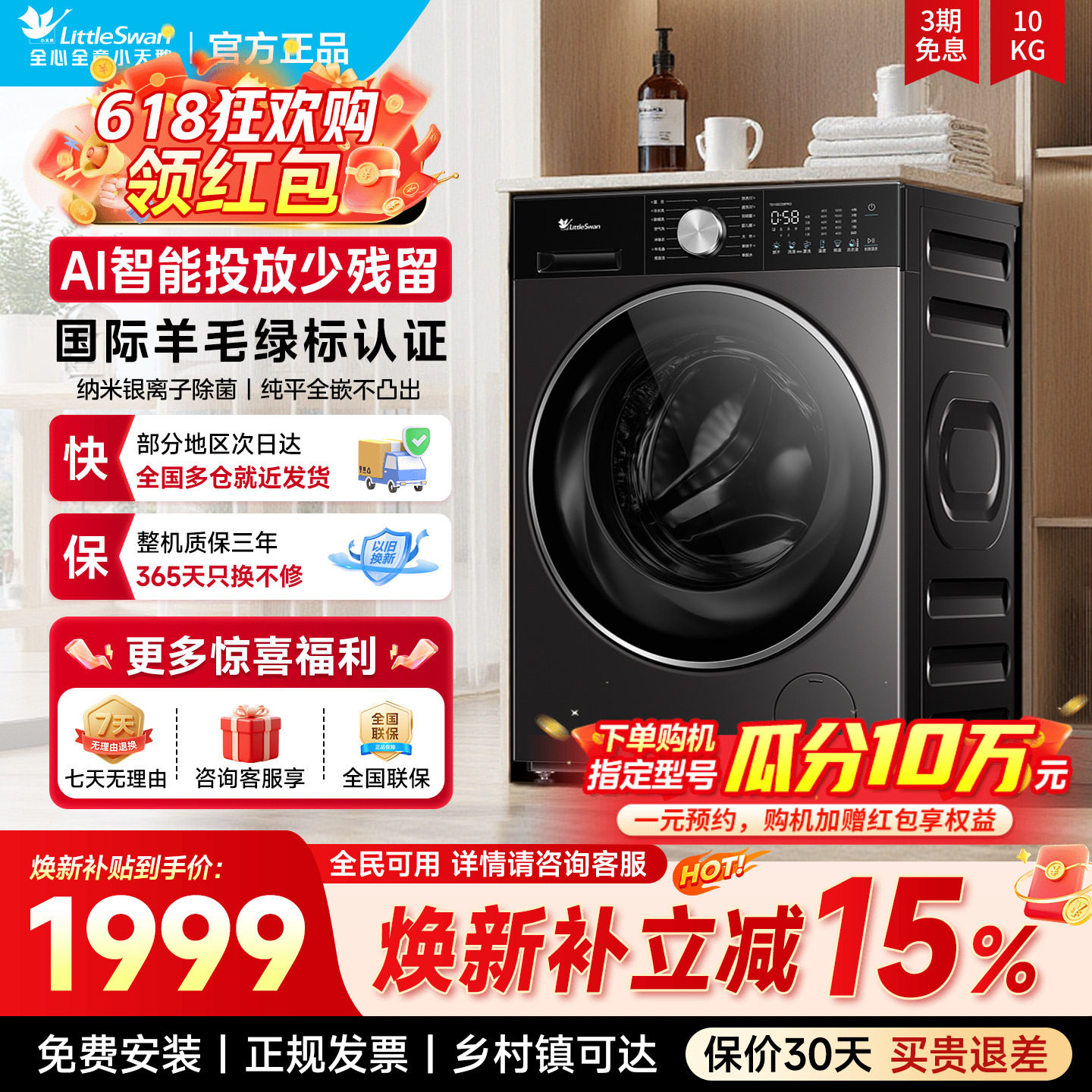 小天鹅滚筒小乌梅3.0轻享版全自动家用洗烘一体洗衣机以旧换新补
