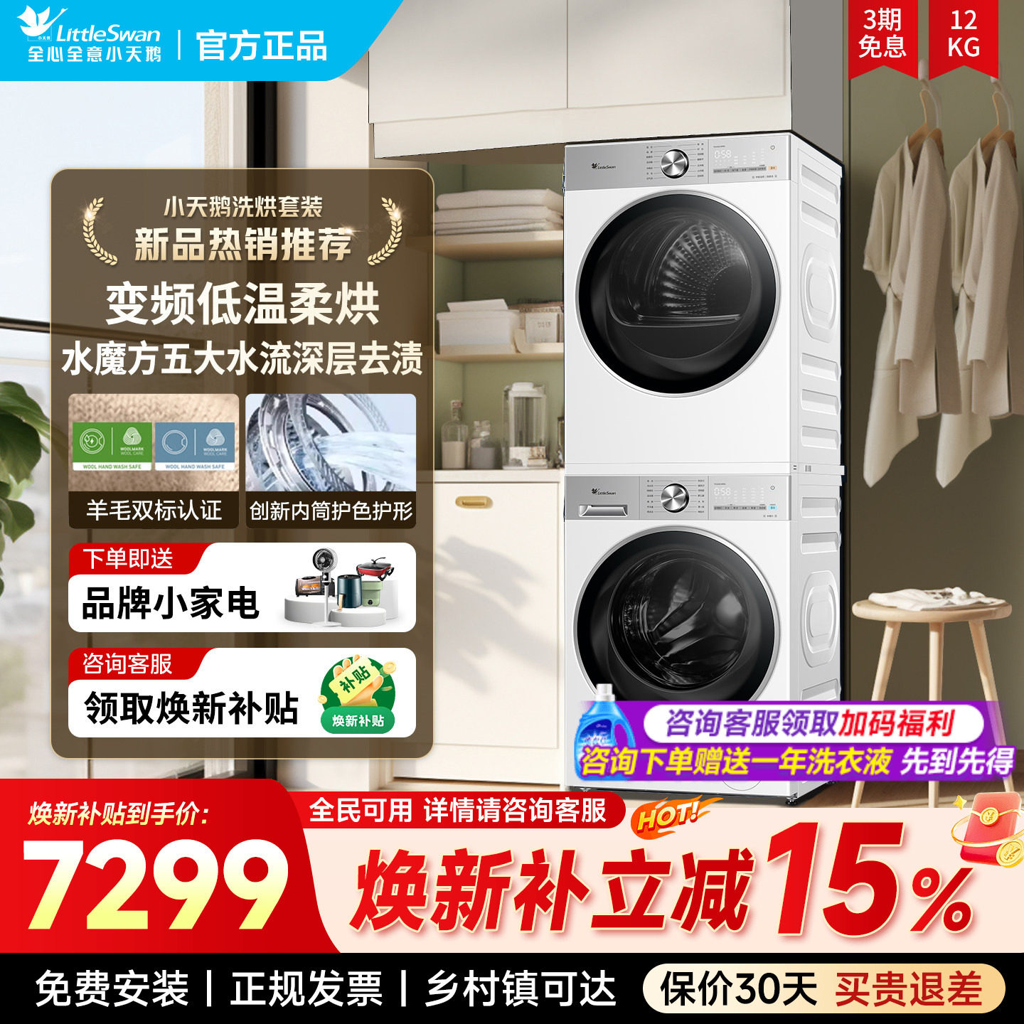 [超薄全嵌]小天鹅洗烘套装10KG家用大容量洗衣机烘干机套装E10PRO