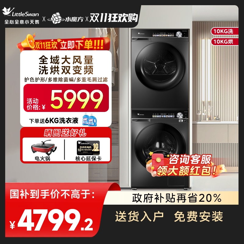 小天鹅洗烘套装家用热泵烘干机