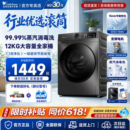 [纯平自由嵌]小天鹅12/10KG洗衣机全自动家用洗烘一体滚筒098PRO