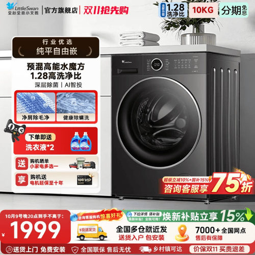 小天然水魔方10/12kg洗烘一体机