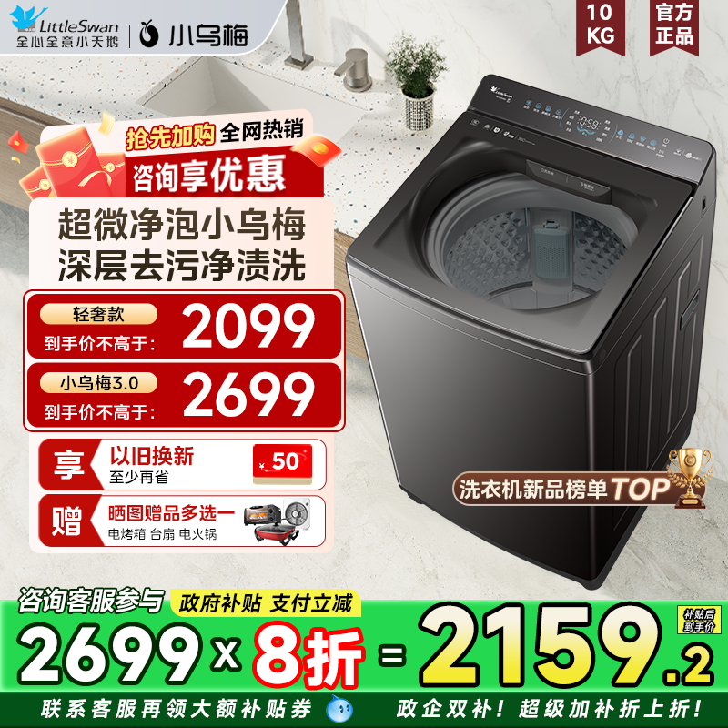 小天鹅洗衣机全自动家用波轮