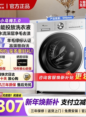小天鹅小乌梅3.0家用12KG滚筒洗烘一体洗衣机白色全嵌TG12VE10PRO