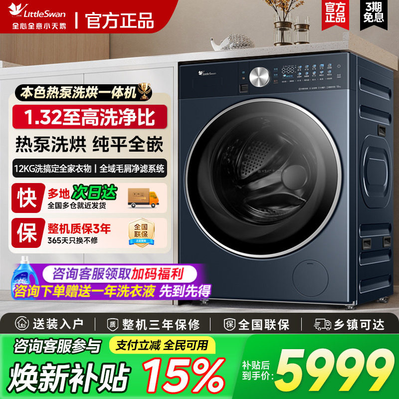 【热泵洗烘一体】小天鹅12KG水魔方家用全自动滚筒变频洗衣机K200