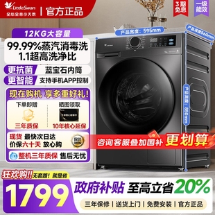 小天鹅12KG滚筒洗衣机全自动家用大容量洗脱烘一体旗舰V20 098PRO