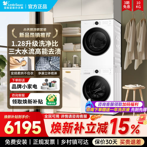 小天鹅嵌入洗烘套装VE10