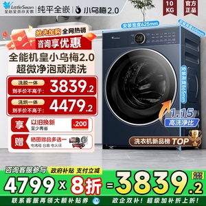 新款小天鹅小乌梅洗衣机TD10VE60全自动家用全嵌10KG滚筒洗烘一体