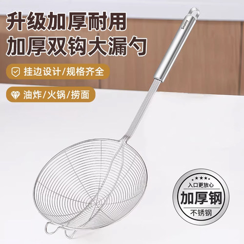 不锈钢火锅专用漏勺挂边大号