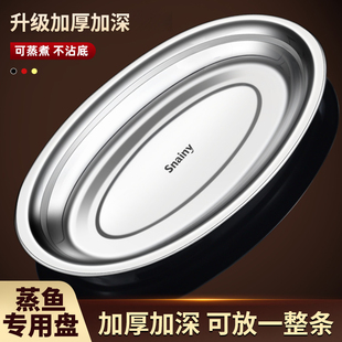 不锈钢鱼盘食品级家用蒸鱼专用盘子餐盘椭圆加厚托盘大号菜盘碟子