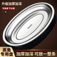 不锈钢鱼盘食品级家用蒸鱼专用盘子餐盘椭圆加厚托盘大号菜盘碟子