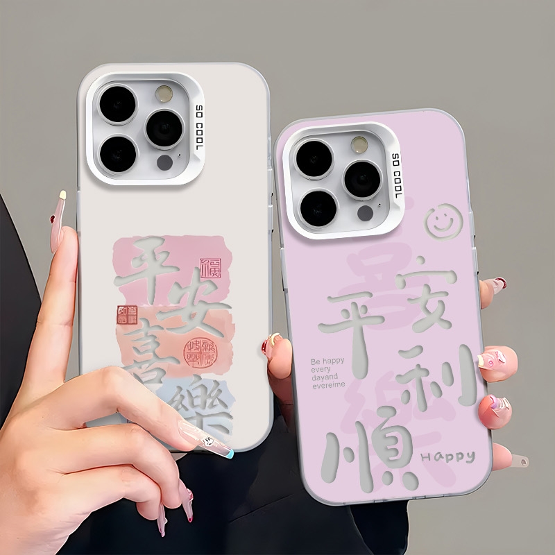 平安顺利情侣适用苹果16pro手机壳iphone15适用一加13适用小米15适用红米k80适用荣耀300保护套适用魅族21