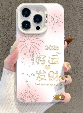 2026好运发财情侣适用苹果17pro手机壳iphone17适用一加适用小米17适用红米k90适用荣耀500保护套适用魅族22