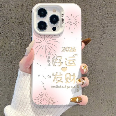 2026好运发财情侣手机壳多机型