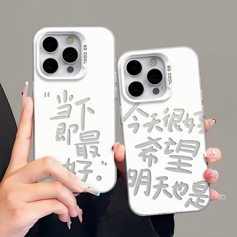今天很好文字情侣适用苹果16手机壳iphone15适用一加13适用小米15适用红米k80适用荣耀300保护套适用魅族21