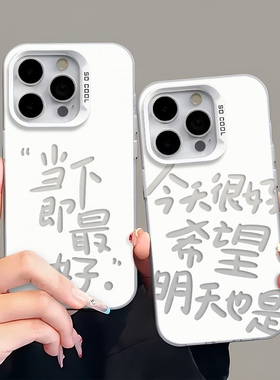 今天很好文字情侣适用苹果16手机壳iphone15适用一加13适用小米15适用红米k80适用荣耀300保护套适用魅族21