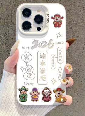 2026诸事皆顺情侣适用苹果17pro手机壳iphone17适用一加适用小米17适用红米k90适用荣耀500保护套适用魅族22