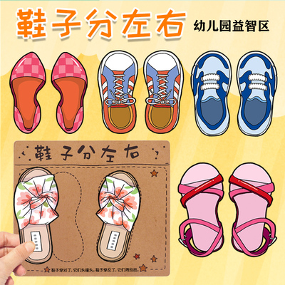 鞋子配对益智操作区游戏材料投放