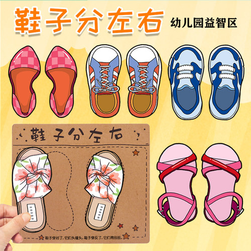 鞋子配对益智操作区游戏材料投放