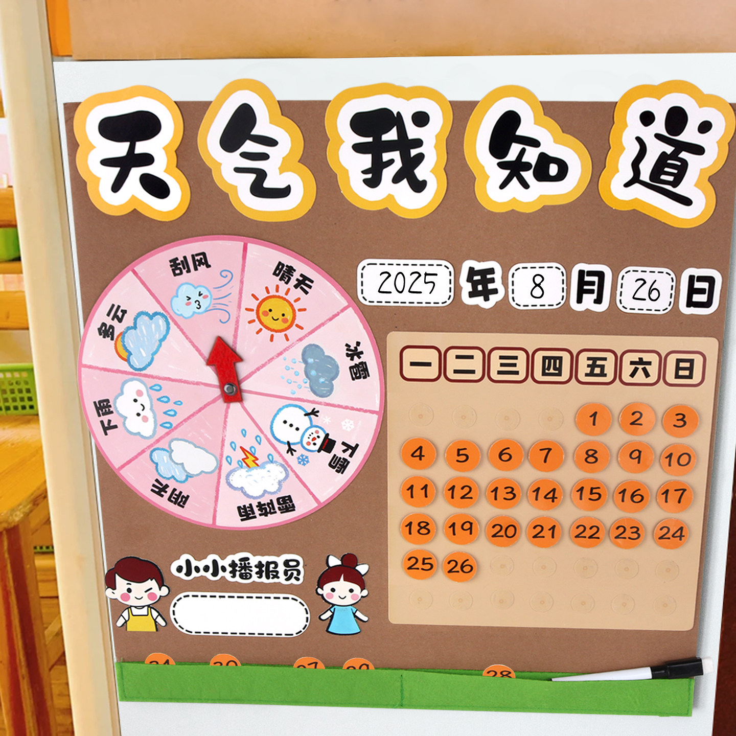 幼儿园气象角天气预报中大班科学区域环创布置日历自制手工玩教具